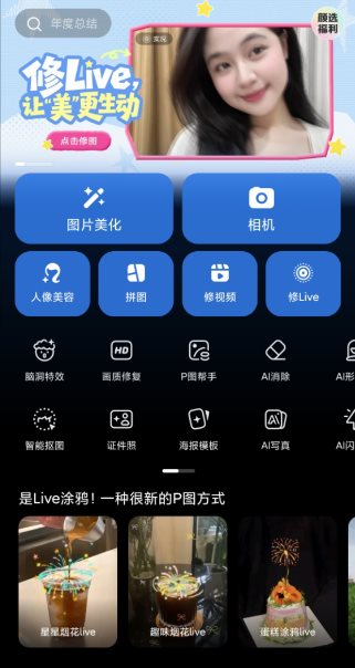 美图秀秀 v11.24.6高级版_菜菜笔记