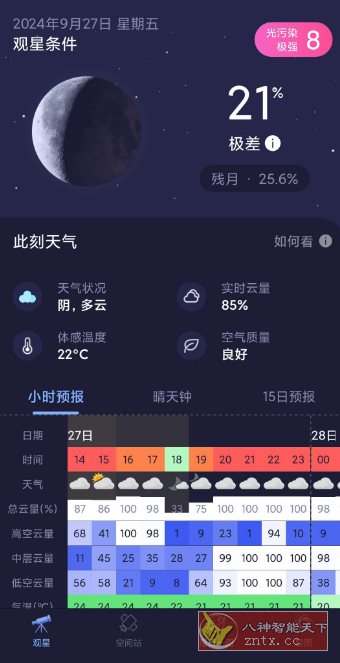 天文通_菜菜笔记