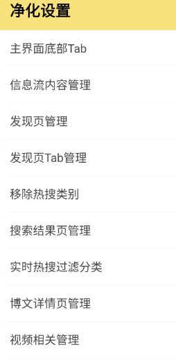 微博 v15.12.4内置模块_菜菜笔记