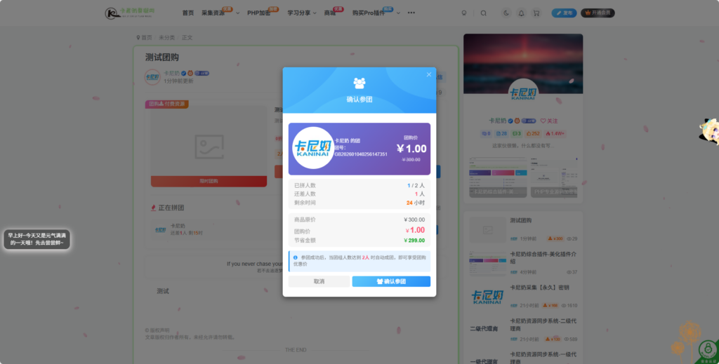 子比主题综合插件-八合一：砍价、团购、抽奖、统计、工单等_菜菜笔记