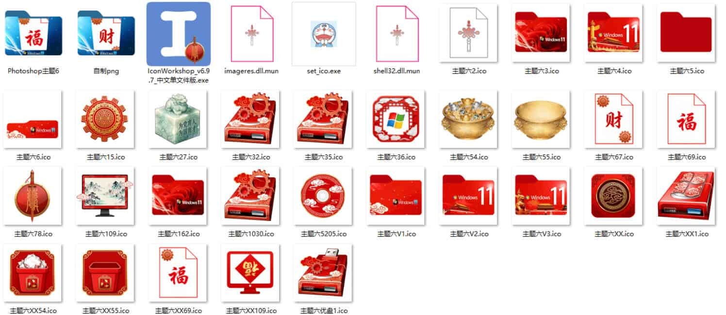 Windows11桌面图标修改之金玉满堂魔改_菜菜笔记