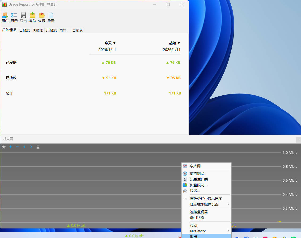 SoftPerfect NetWorx v26.1 中文绿色版_菜菜笔记