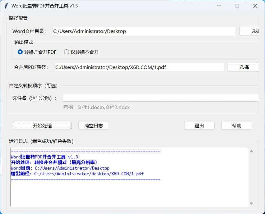word批量转换PDF且合并_菜菜笔记