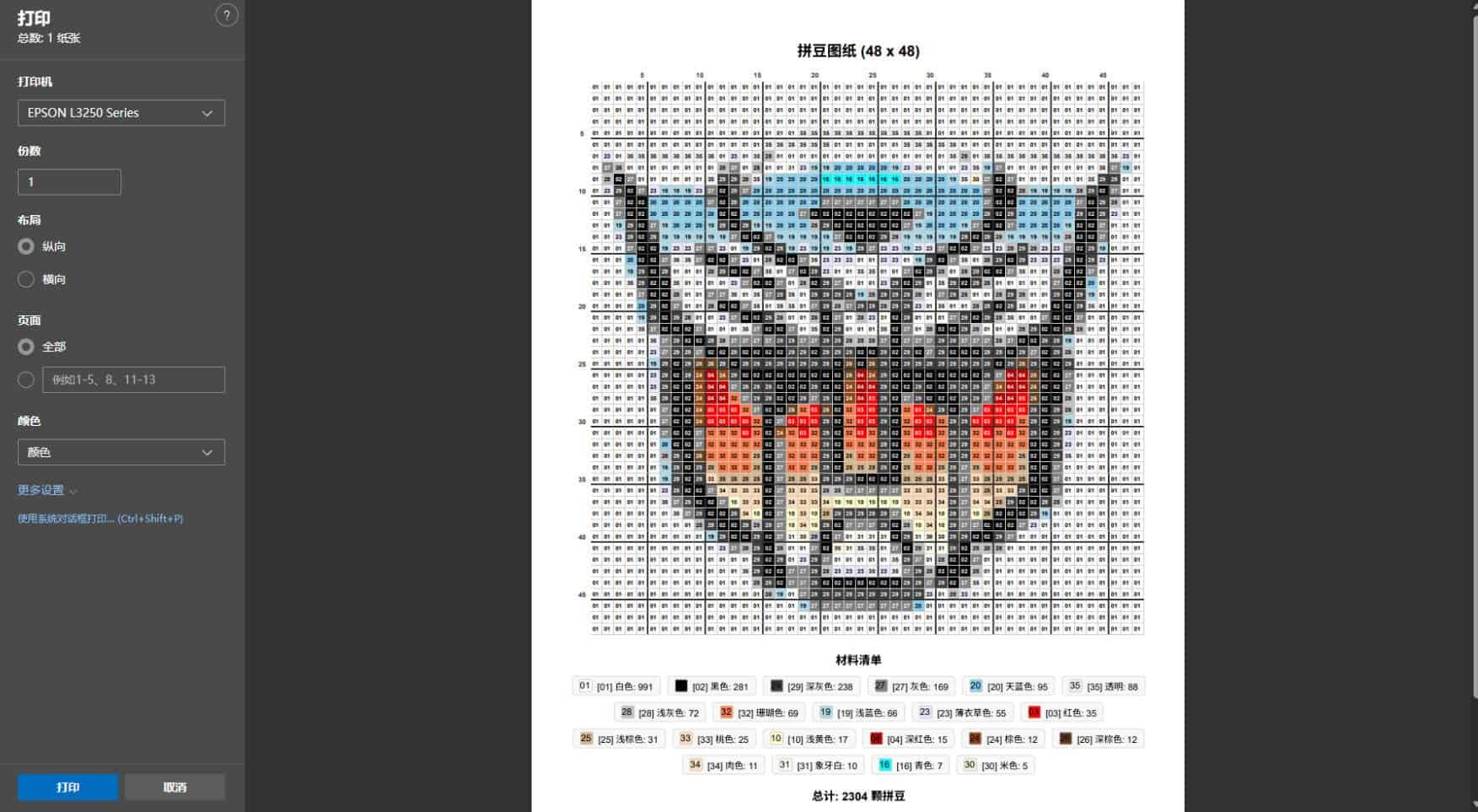 拼豆图纸生成打印程序_菜菜笔记