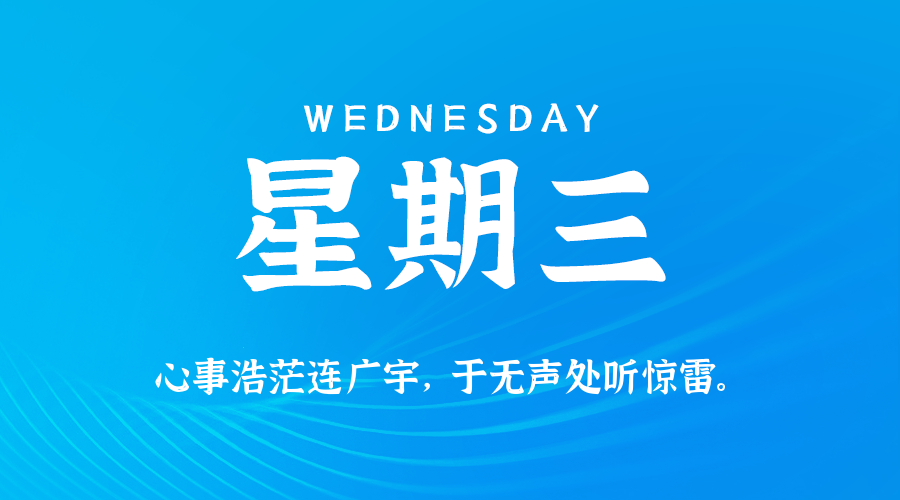 2026年01月14日新闻早讯，每天60s读懂世界_菜菜笔记