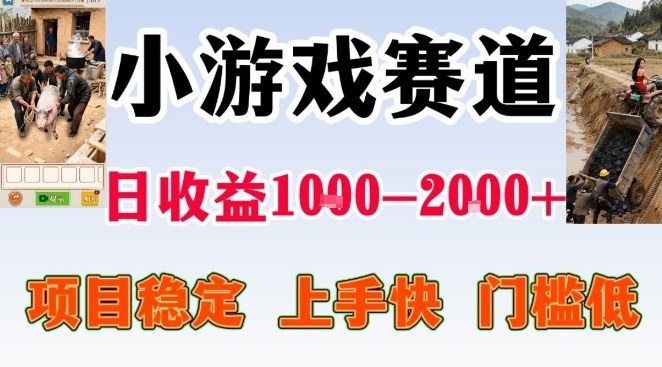 全年可变现项目，无门槛不露脸小游戏直播，日入1k+，长期稳定副业【揭秘】_菜菜笔记