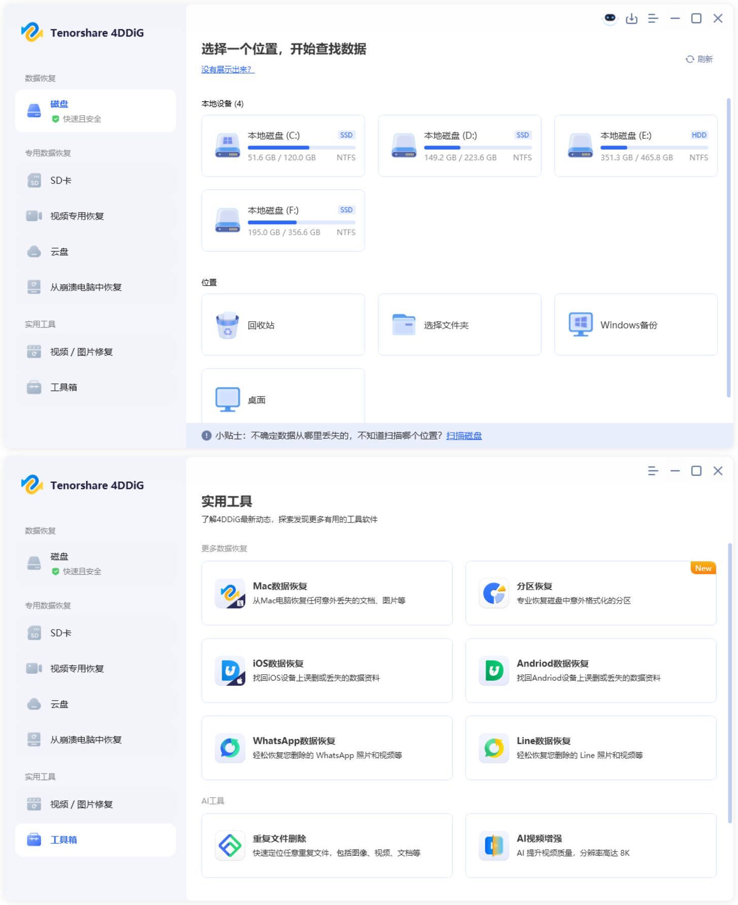 Tenorshare 4DDiG v10.6.14.1高级版_菜菜笔记