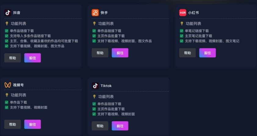 DYD多平台电脑去水印批量下载助手：抖音、快手、tiktok、小红书去水印下载_菜菜笔记