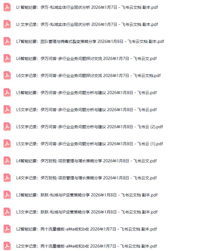 （17129期）掘金破局大会，重构模式、引爆流量、落地执行，掌握千万利润模型，单店年收破千万！_菜菜笔记