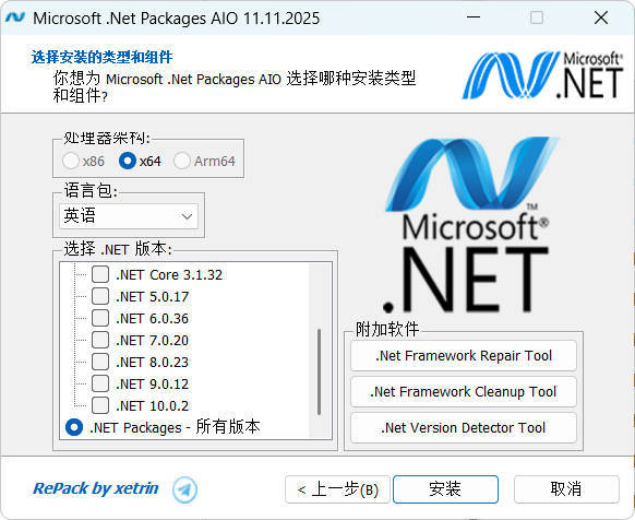 微软.Net 运行库离线安装包 v13.01.26_菜菜笔记
