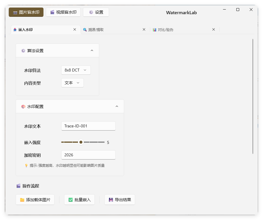 图片打水印 盲水印 嵌入 溯源 对比等_菜菜笔记