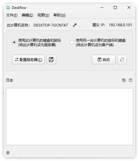 键盘和鼠标共享deskflow v1.25.0.161绿色版_菜菜笔记