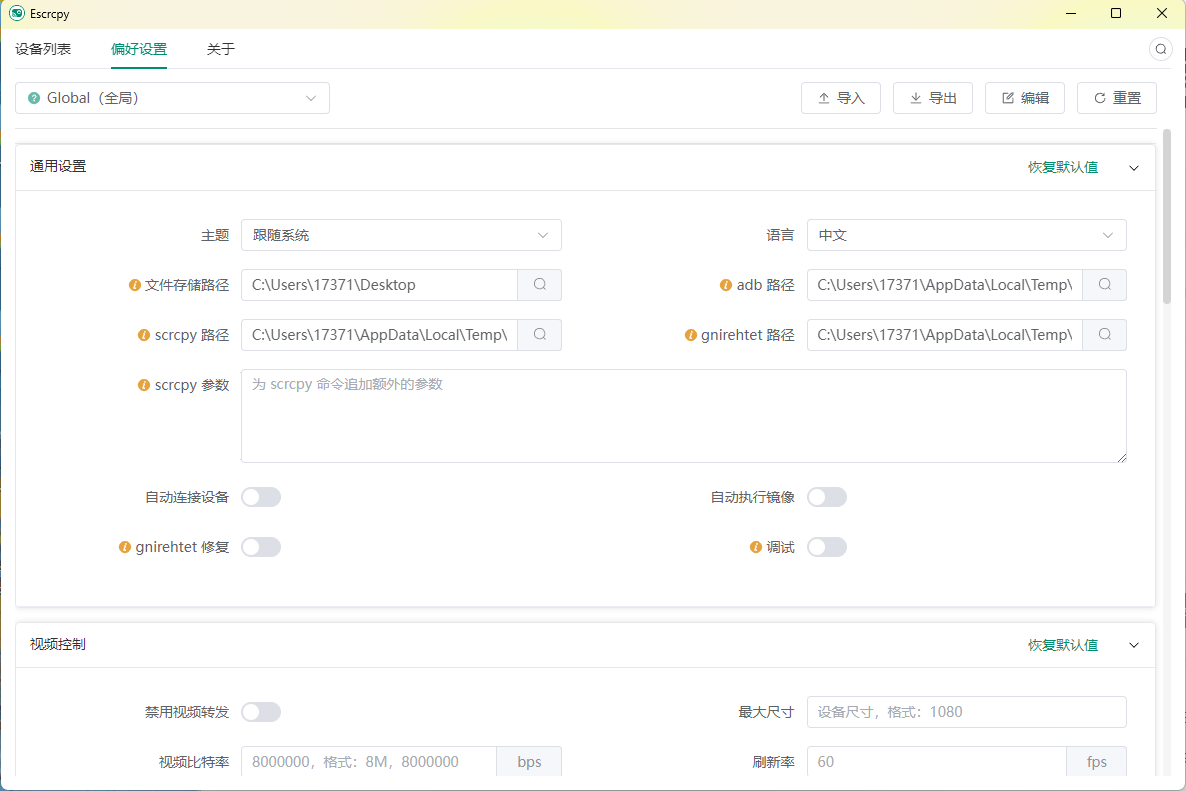 Escrcpy手机投屏v2.0.7便携版_菜菜笔记