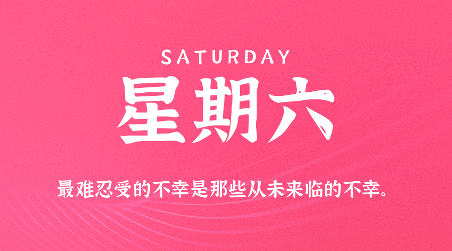 2026年01月17日新闻早讯，每天60s读懂世界_菜菜笔记