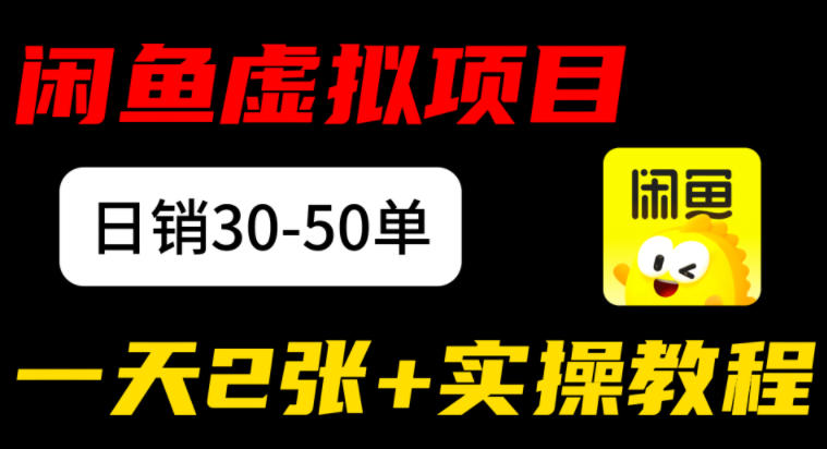 闲鱼儿童纪录片售卖项目：日销30-50单，日入2张+实操项目_菜菜笔记