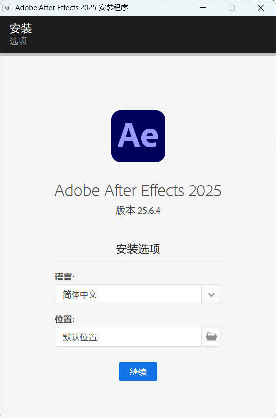 Adobe After Effects 2025 v25.6.4_菜菜笔记