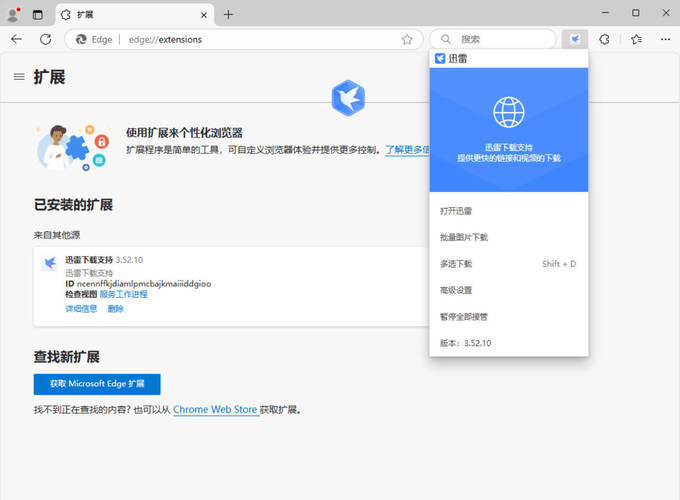 迅雷2025 Beta 25.0.2.1064 绿色精简版_菜菜笔记
