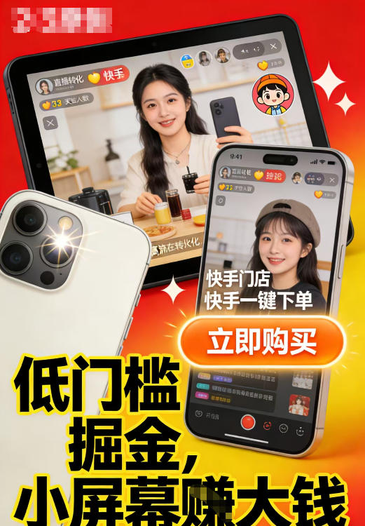 快手小店视频带货项目，适合各类人群低门槛入局_菜菜笔记