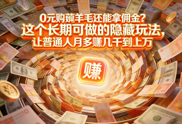 现在谁离得开网购？但会用这个工具的人，早就把花钱变成賺钱了【揭秘】_菜菜笔记