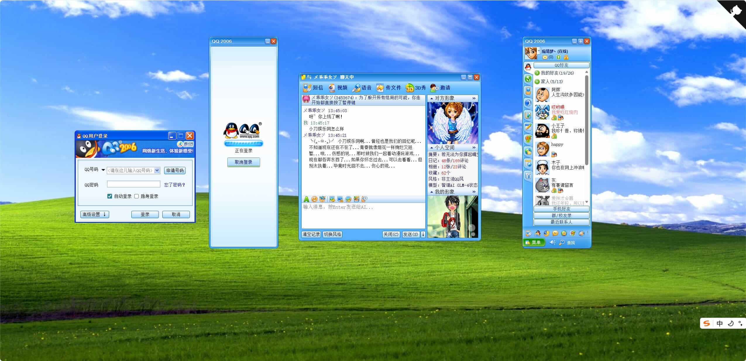 复刻QQ2006经典界面AI聊天HTML源码_菜菜笔记