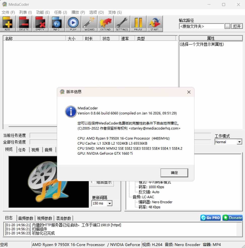 音频视频转码工具MediaCoder v0.8.66绿色版_菜菜笔记