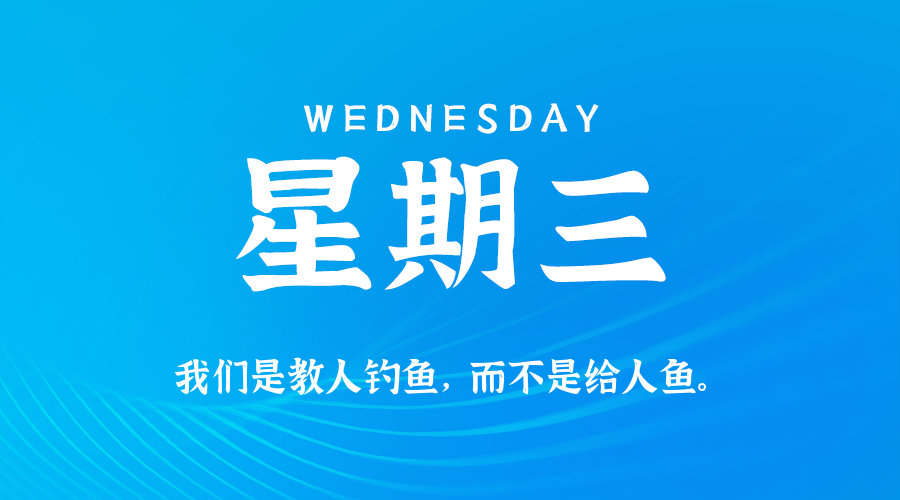 2026年01月21日新闻早讯，每天60s读懂世界_菜菜笔记