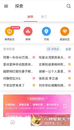 微博轻享版_菜菜笔记