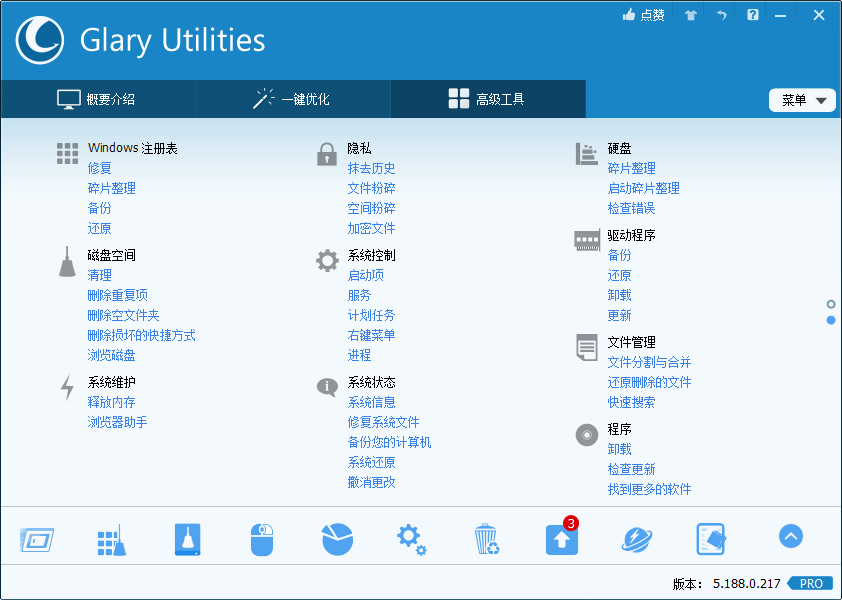 Glary Utilities v6.37.0绿色版_菜菜笔记