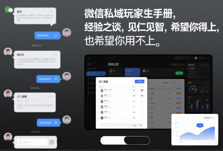 微信私域玩家生存手册，经验之谈，见仁见智，希望你用得上，也希望你用不上【文档】_菜菜笔记