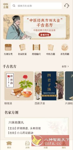 中医中药方剂v2.1高级版_菜菜笔记