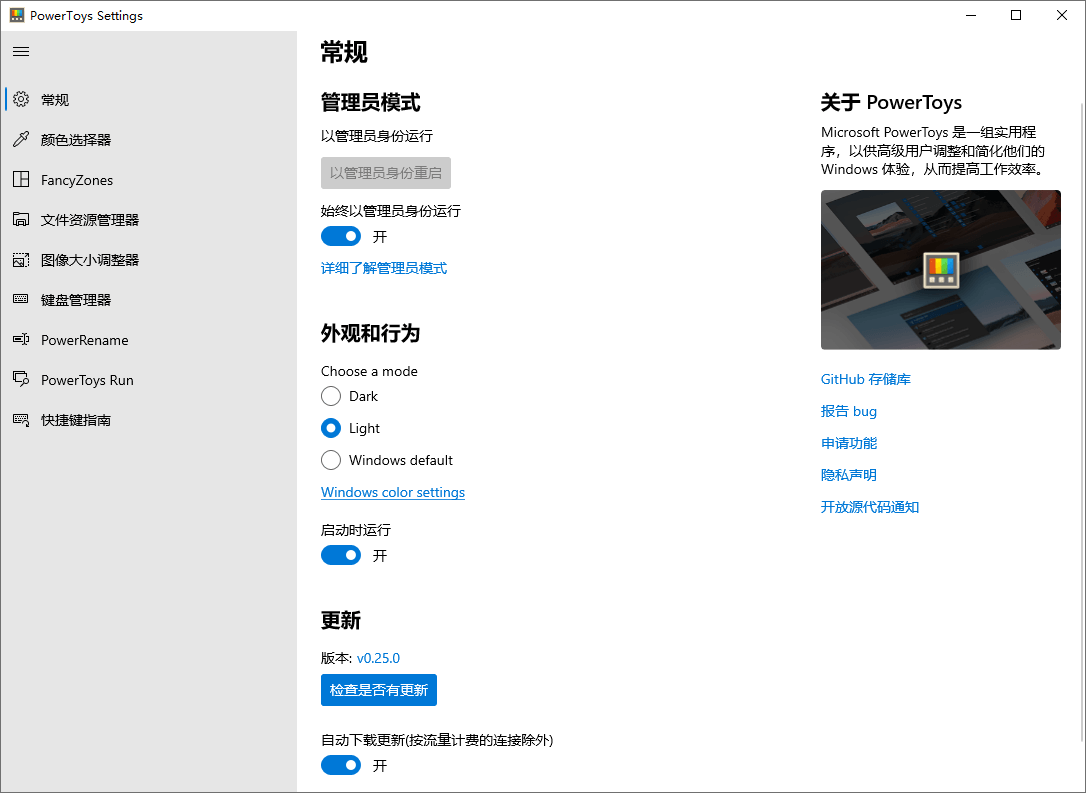 Microsoft PowerToys v0.97.0_菜菜笔记