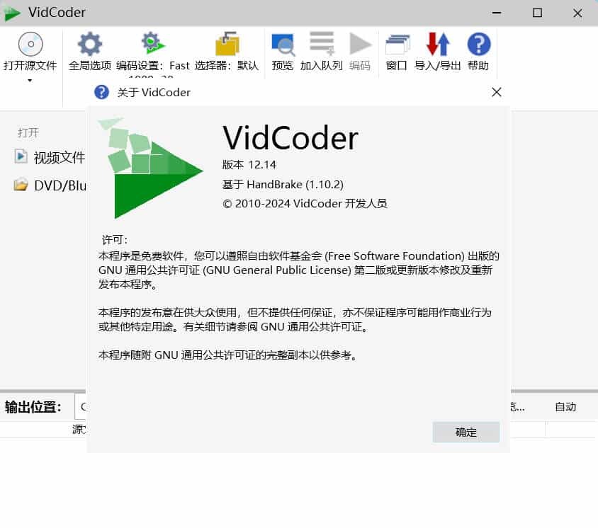 视频编辑工具 VidCoder v12.14绿色版_菜菜笔记