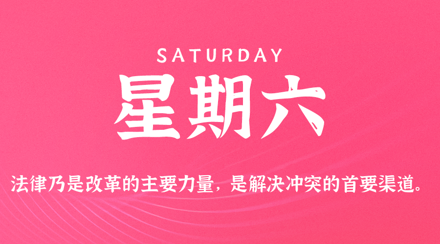 2026年01月24日新闻早讯，每天60s读懂世界_菜菜笔记