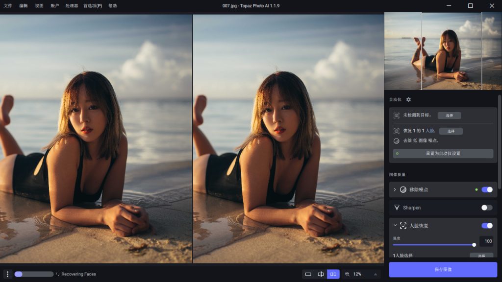 Ai图片降噪Topaz Photo Pro v1.2.0高级版_菜菜笔记