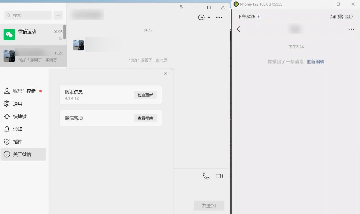 PC微信多开&防撤回插件 适用4.1.7.26_菜菜笔记