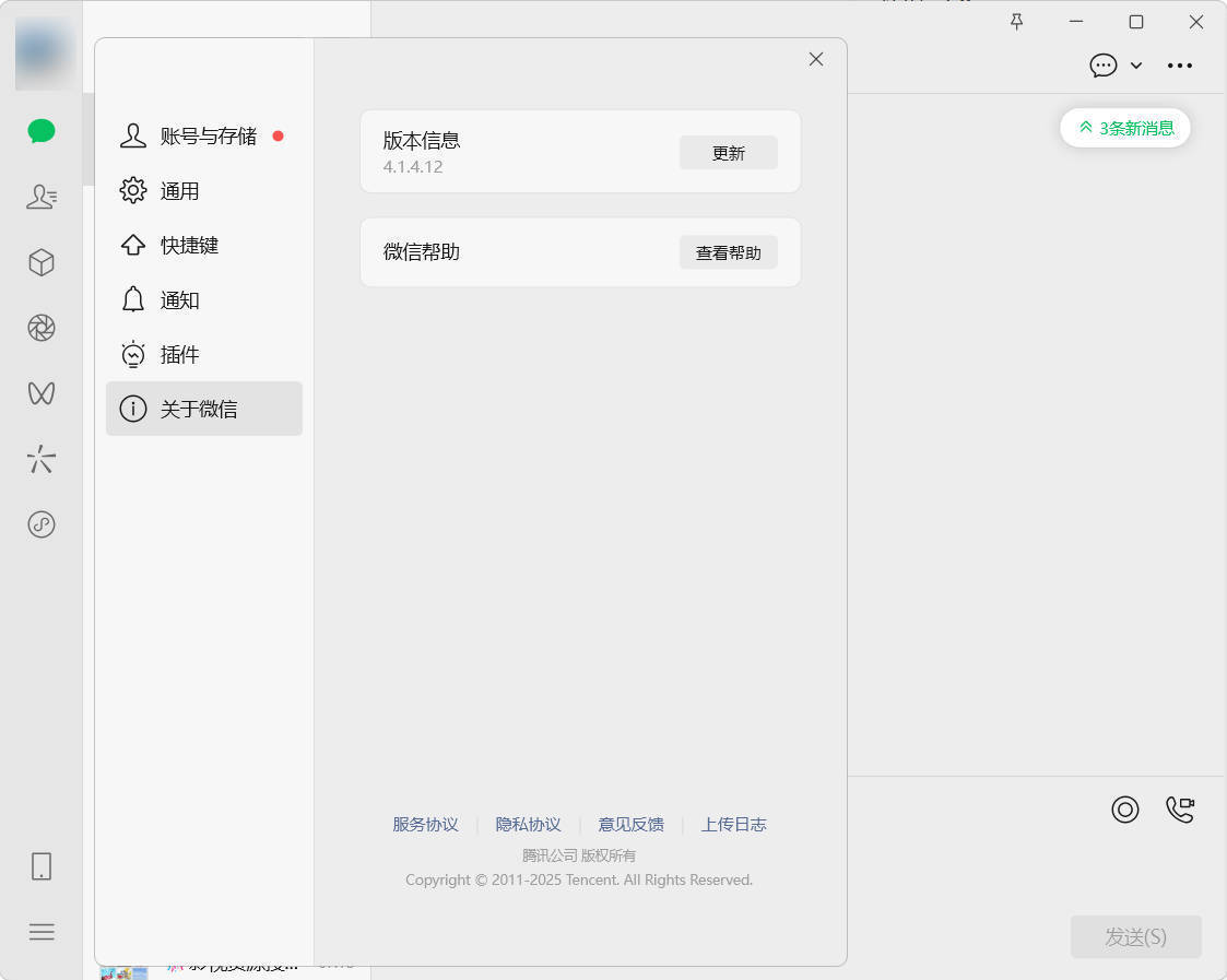 微信WeChat v4.1.7.26多开防撤回绿色版_菜菜笔记