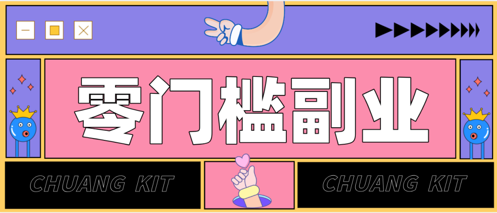 靠谱高单价项目重磅来袭！某宝1分够玩法2.0，小白也能快速变现日赚百元_菜菜笔记