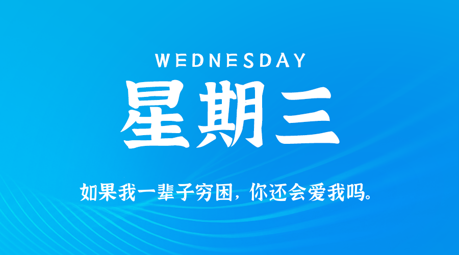 2026年01月28日新闻早讯，每天60s读懂世界_菜菜笔记