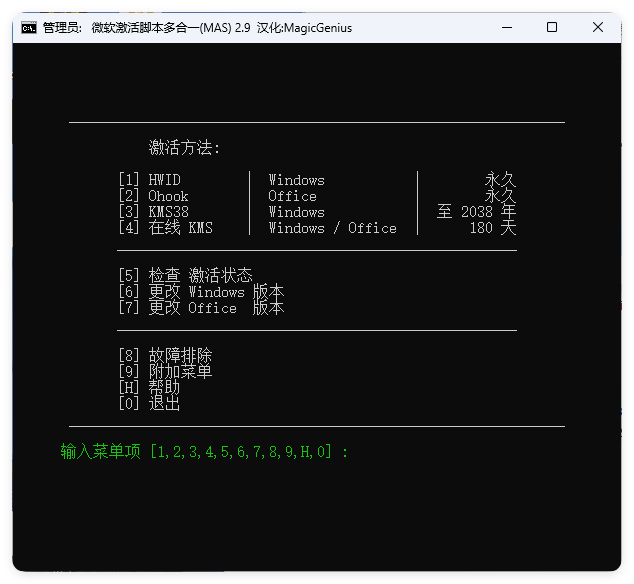 Microsoft Activation Scripts v3.10_菜菜笔记