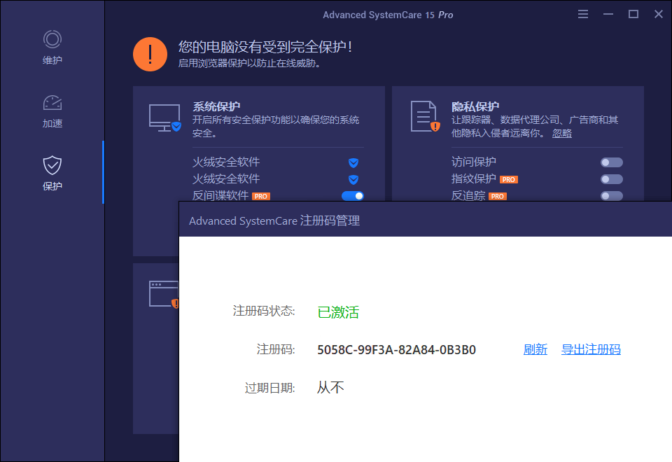 Advanced SystemCare Pro v19.2.0.188_菜菜笔记