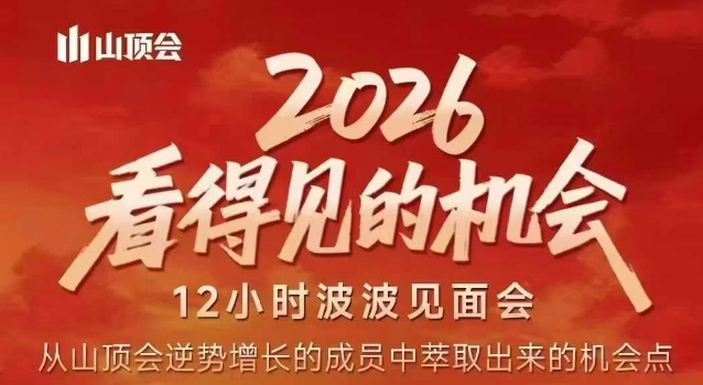 2026看得见的机会，剖析十几个实战案例，可直接抄作业，再优化迭代，内容超全，干货满满_菜菜笔记