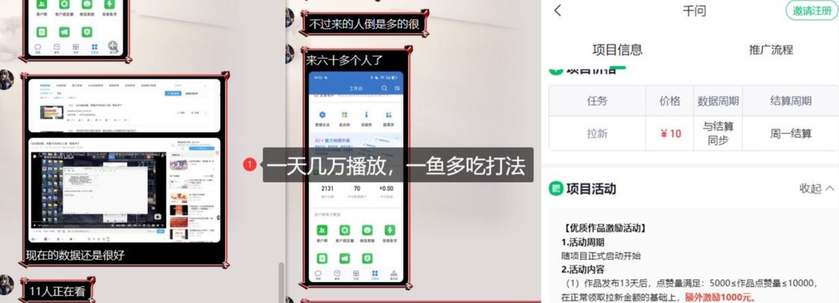 千问拉新项目拆解_阿里狂砸30E，这还不马上入局接富贵_菜菜笔记