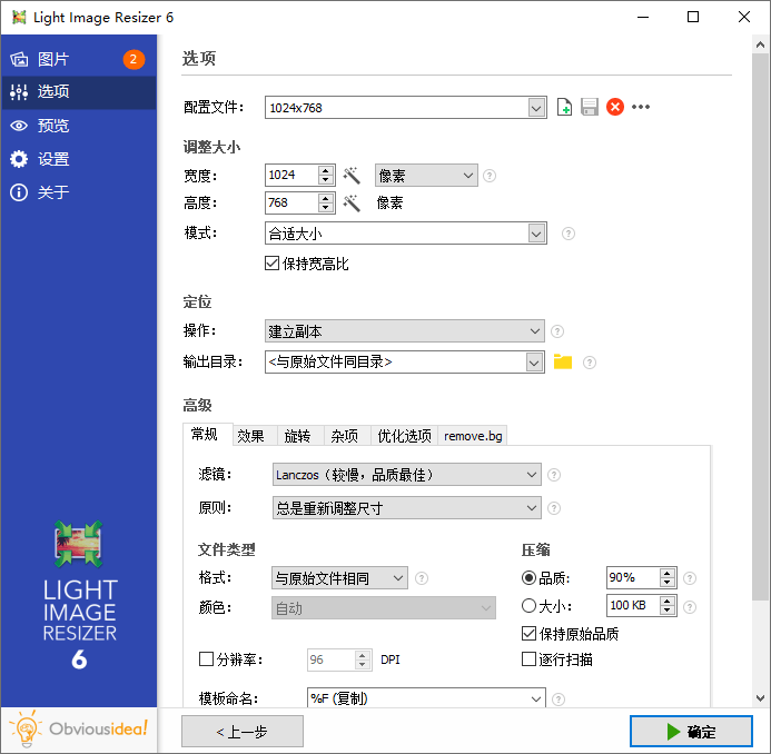图片批量处理Light Image Resizer v7.5.1_菜菜笔记