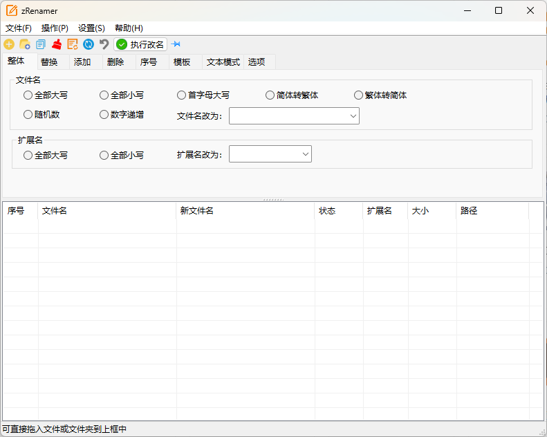 zRenamer批量改名工具v1.8绿色版_菜菜笔记