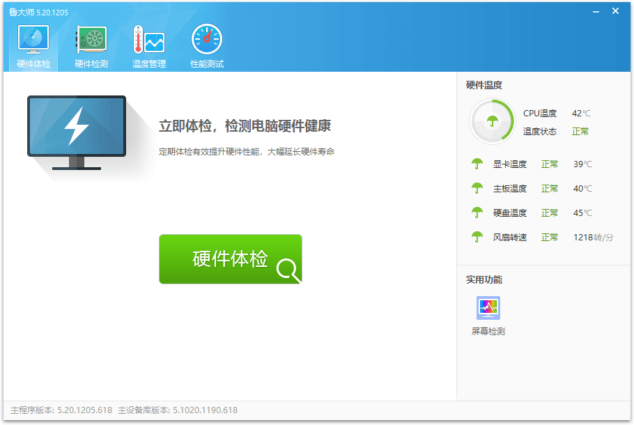 鲁大师v6.1026.4525.204单文件版_菜菜笔记