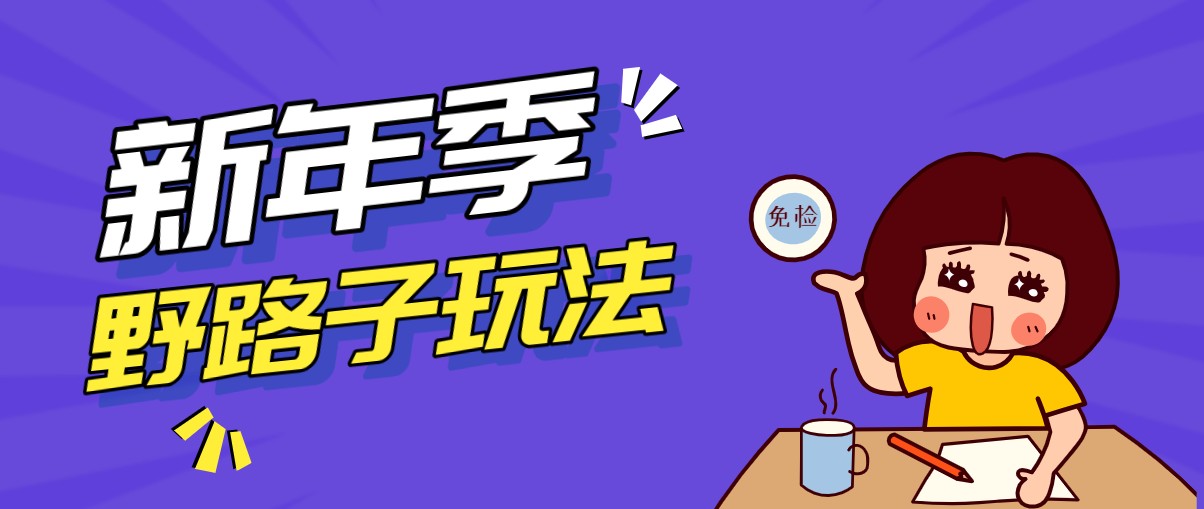 野路子玩法！在利用人性心理操作拉新项目，收益拿到手软，轻松月入万元_菜菜笔记