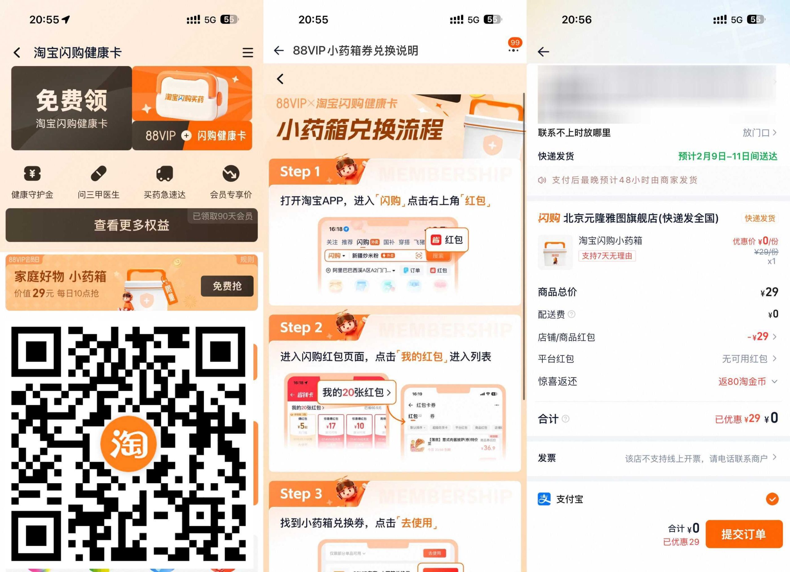 淘宝88VIP免费领小药箱包邮_菜菜笔记