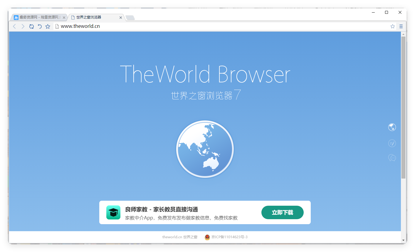 世界之窗浏览器v7.0.0.108 单文件精简版_菜菜笔记