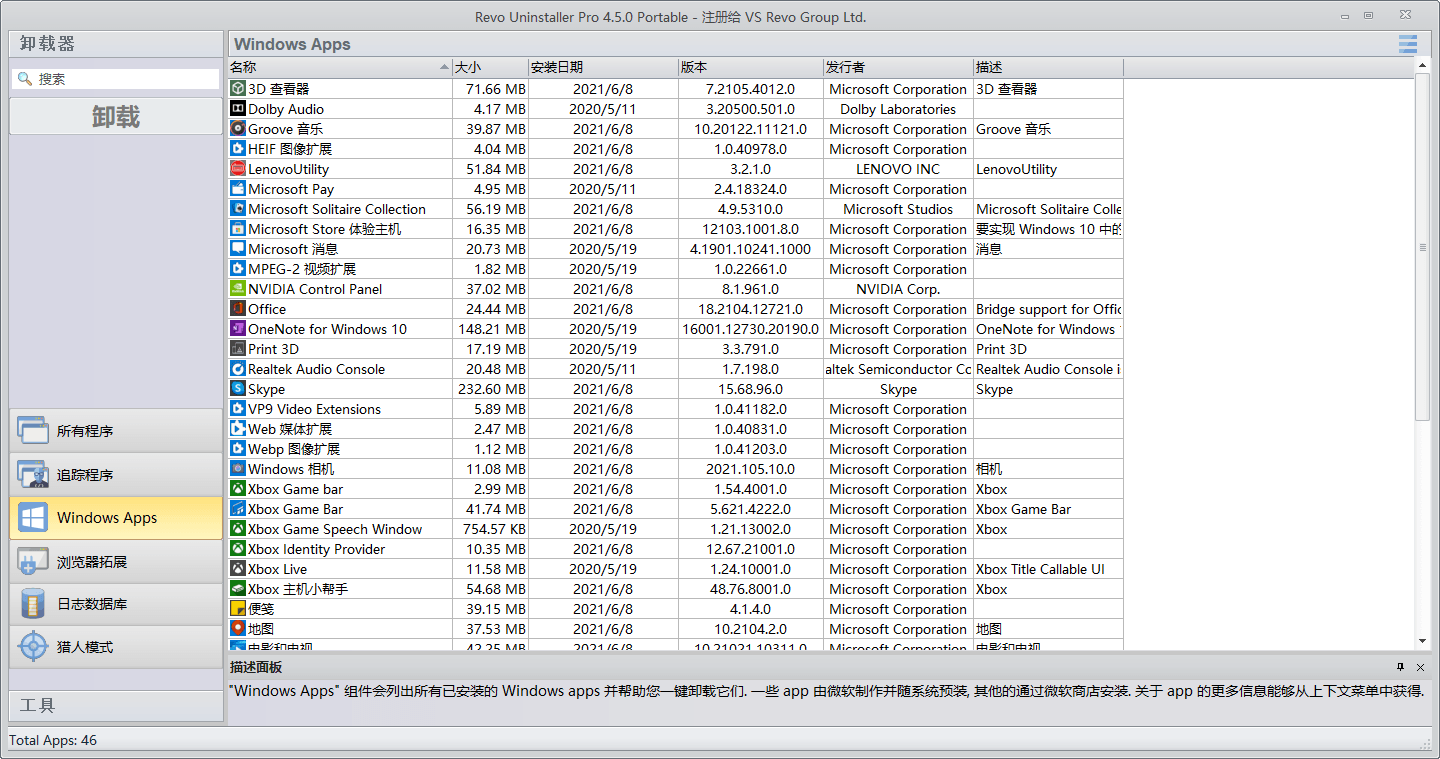 Revo Uninstaller Pro v5.4.7.0绿色版_菜菜笔记
