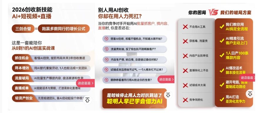 2026创收新技能AI+短视频+直播，用AI爆改生意，这是一套能陪你从0到1的AI创富实战课_菜菜笔记